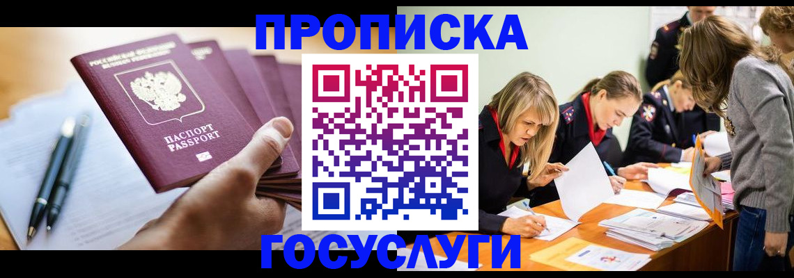 прописка для работы в Краснодарском крае